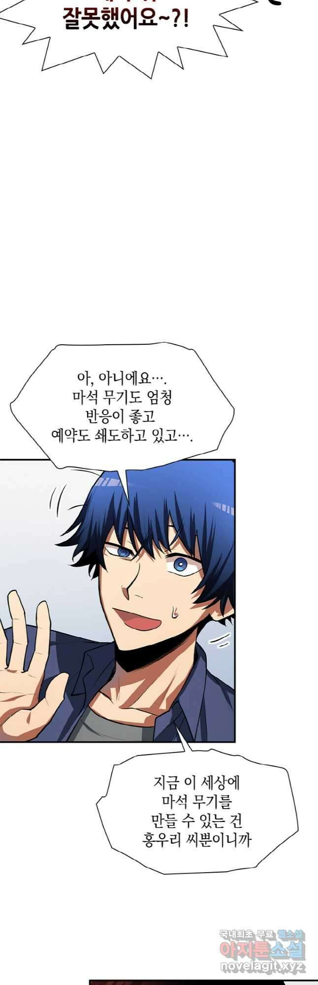 감정사는 조회수로 레벨업한다 028 34