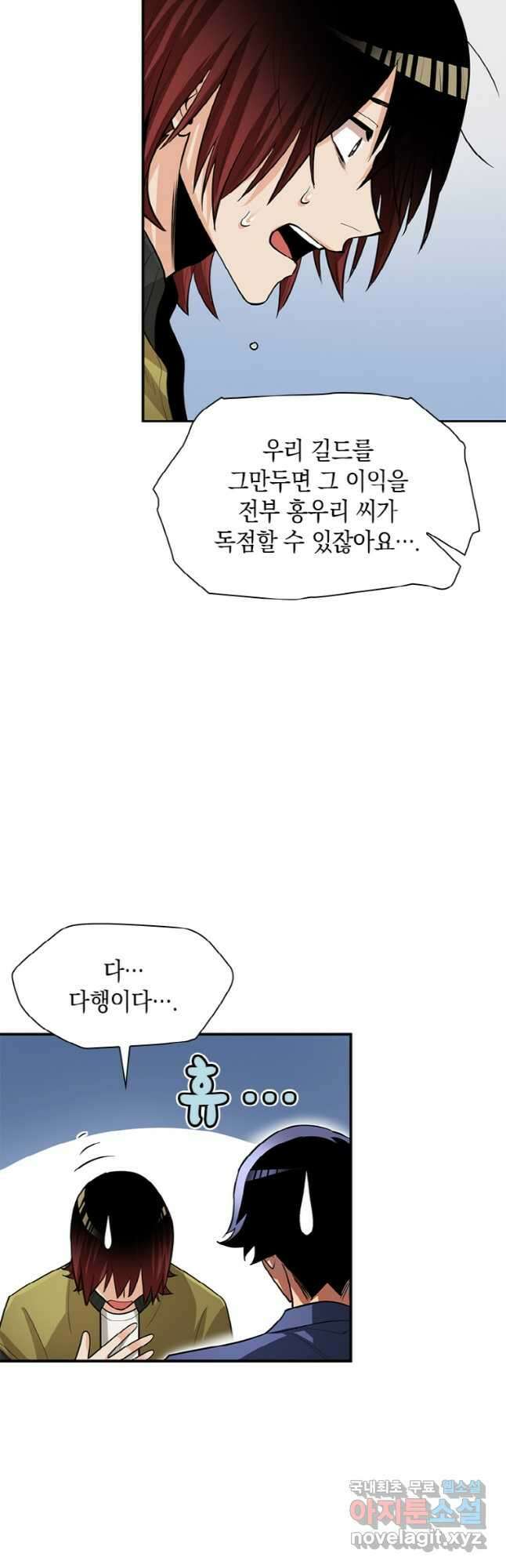 감정사는 조회수로 레벨업한다 028 35