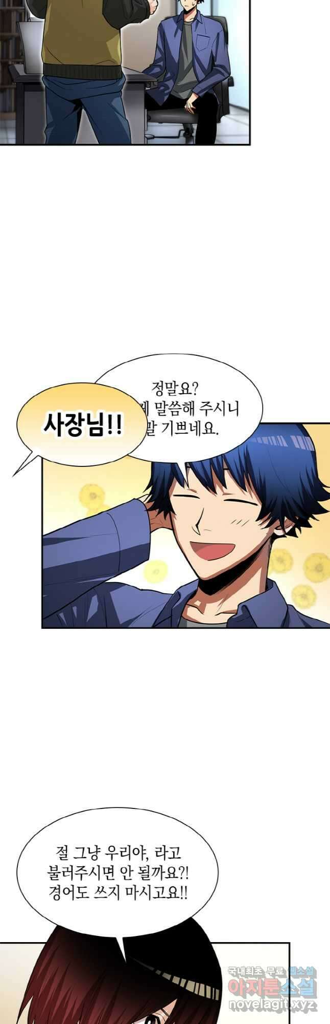 감정사는 조회수로 레벨업한다 028 37
