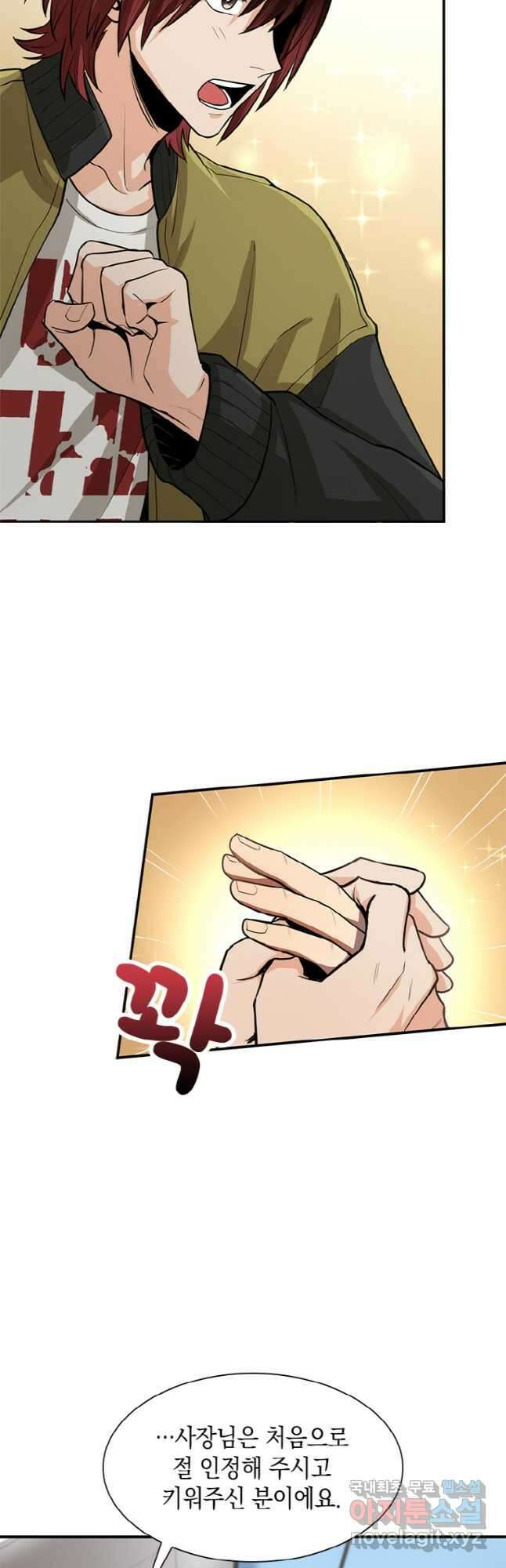 감정사는 조회수로 레벨업한다 028 38