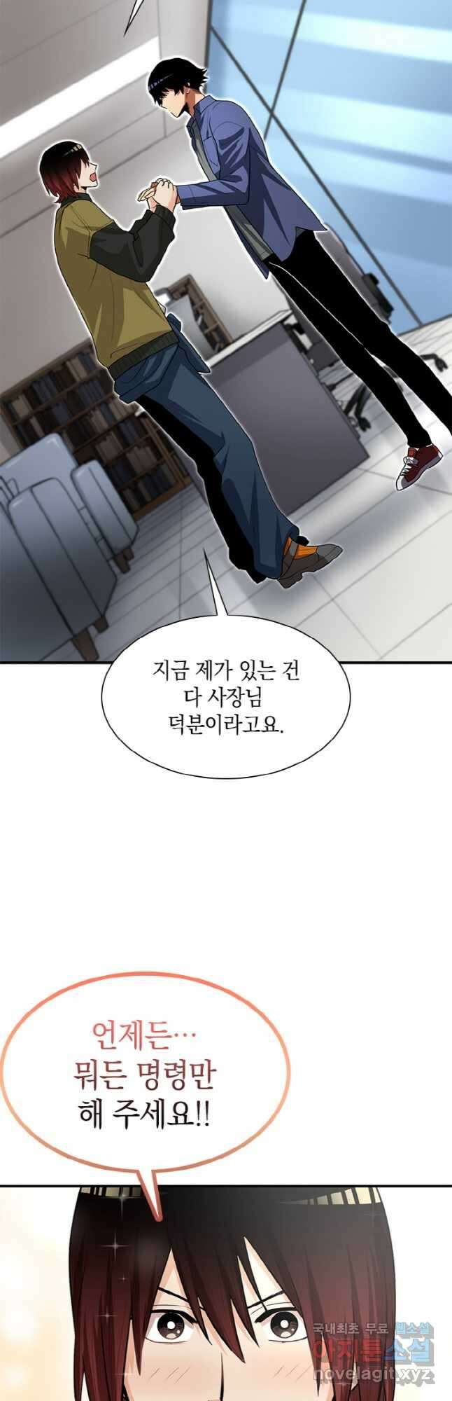 감정사는 조회수로 레벨업한다 028 39