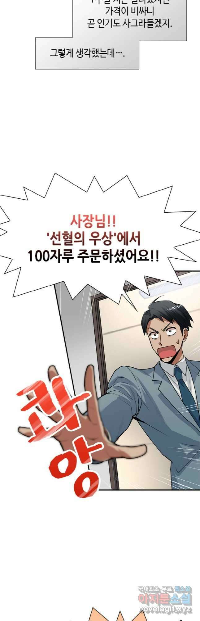 감정사는 조회수로 레벨업한다 028 42
