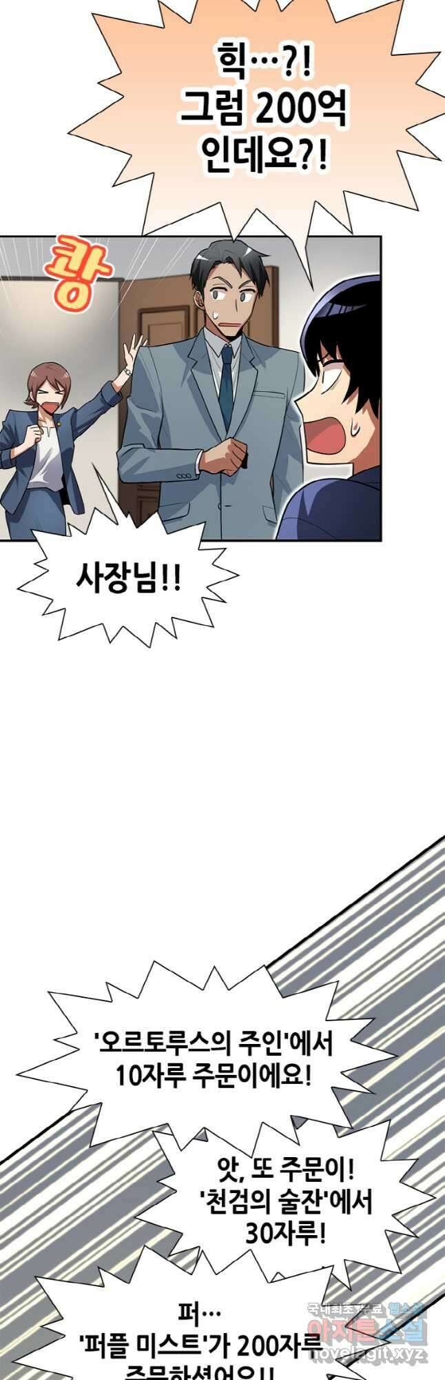 감정사는 조회수로 레벨업한다 028 43
