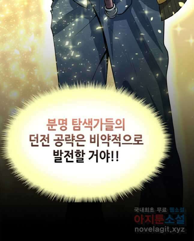 감정사는 조회수로 레벨업한다 028 45