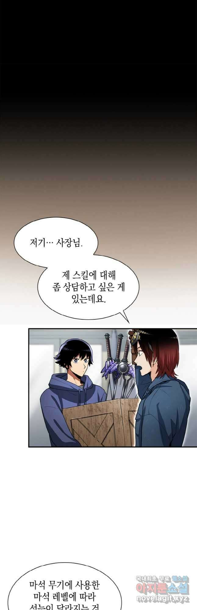 감정사는 조회수로 레벨업한다 028 46