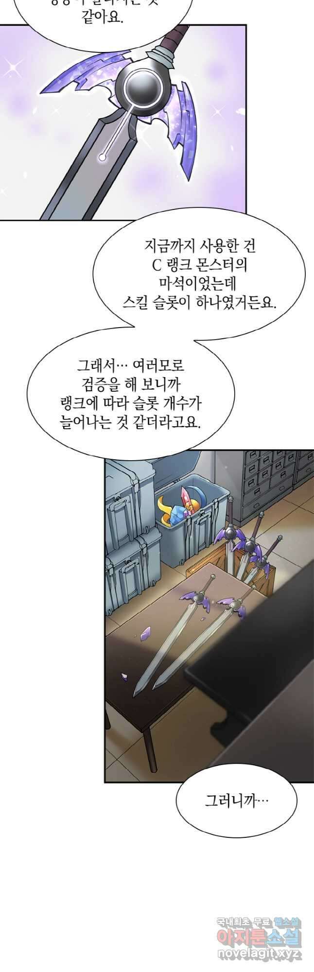 감정사는 조회수로 레벨업한다 028 47