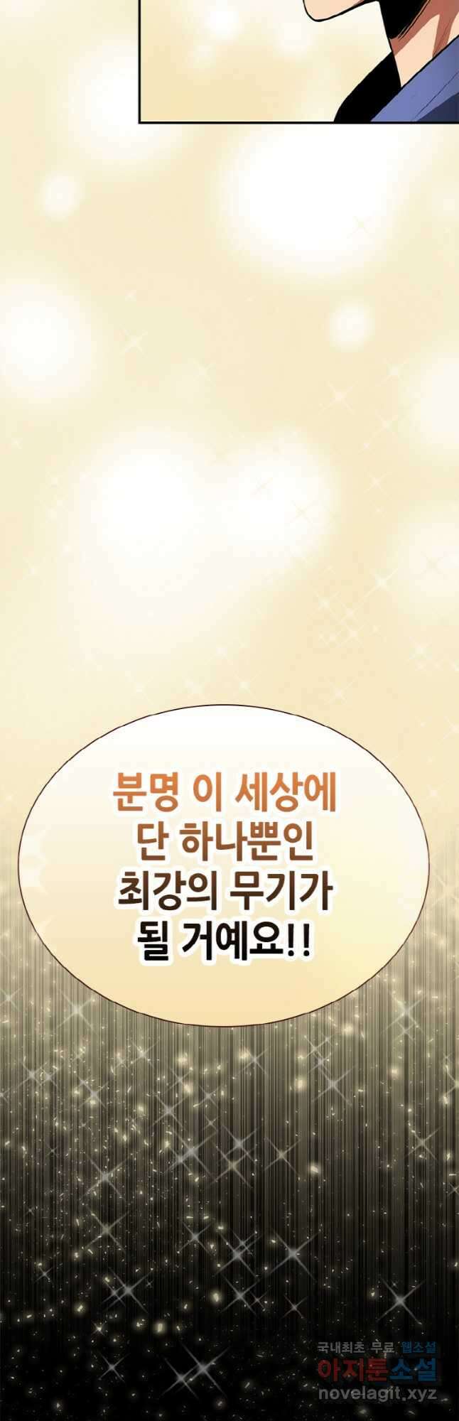 감정사는 조회수로 레벨업한다 028 50