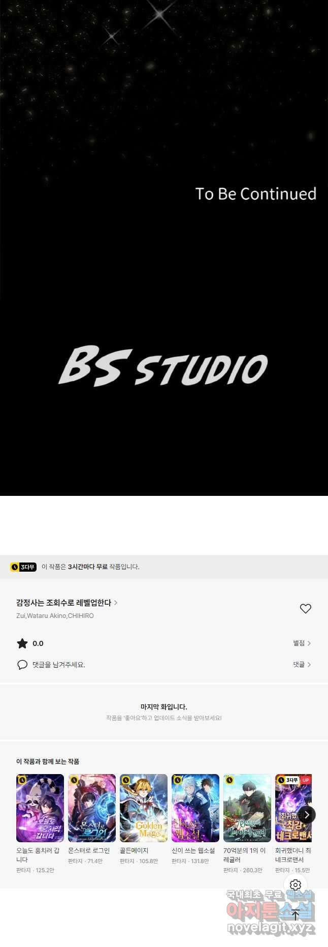 감정사는 조회수로 레벨업한다 028 51