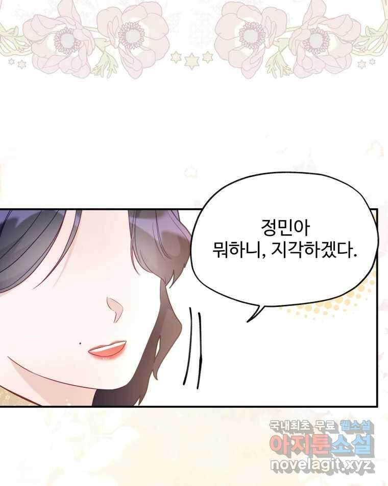 이세계에 무지한 내가 공녀님이 되어버렸다 23화 2