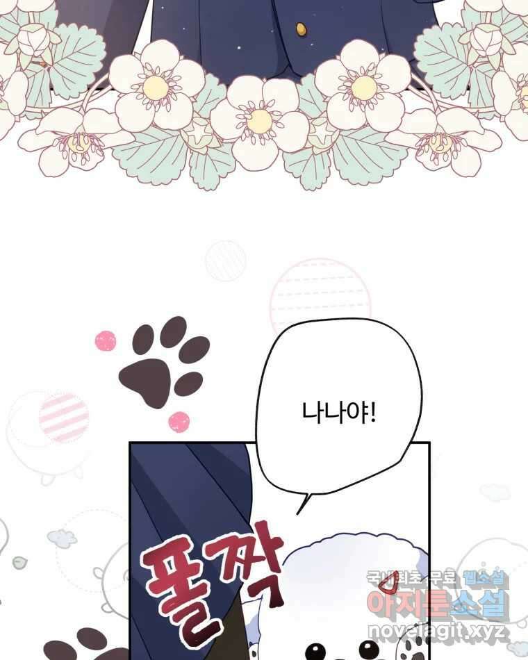 이세계에 무지한 내가 공녀님이 되어버렸다 23화 5