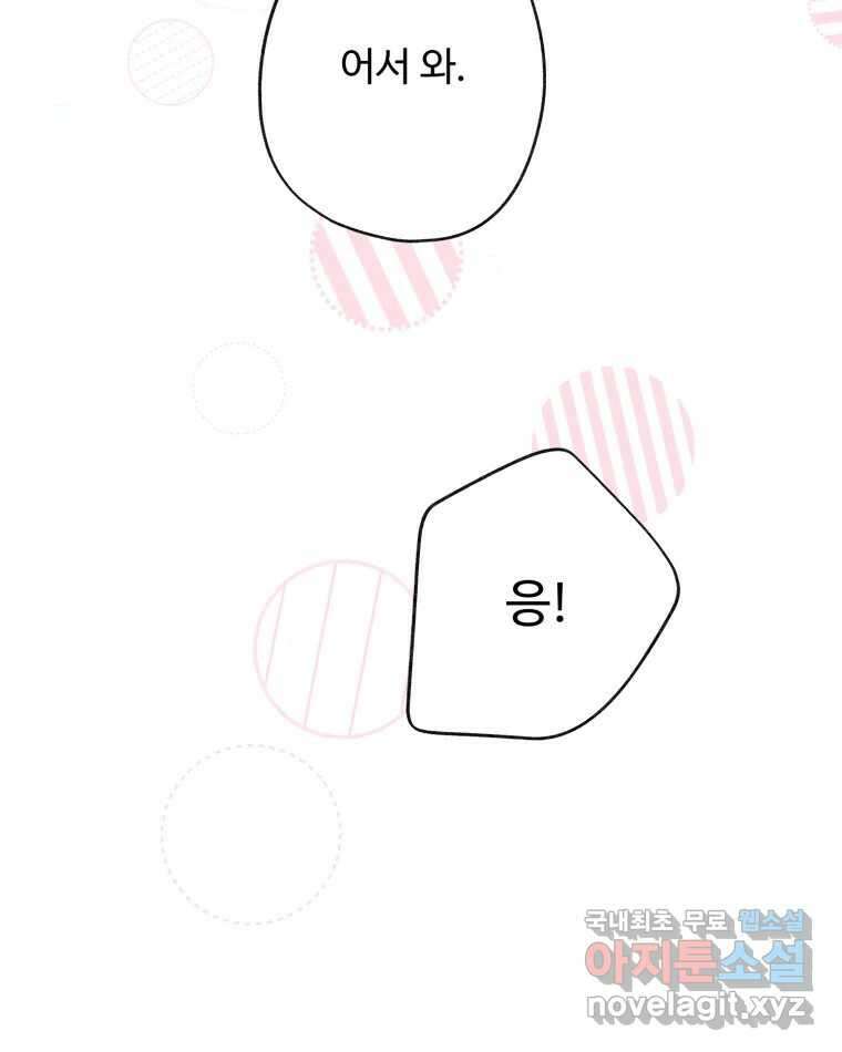 이세계에 무지한 내가 공녀님이 되어버렸다 23화 7