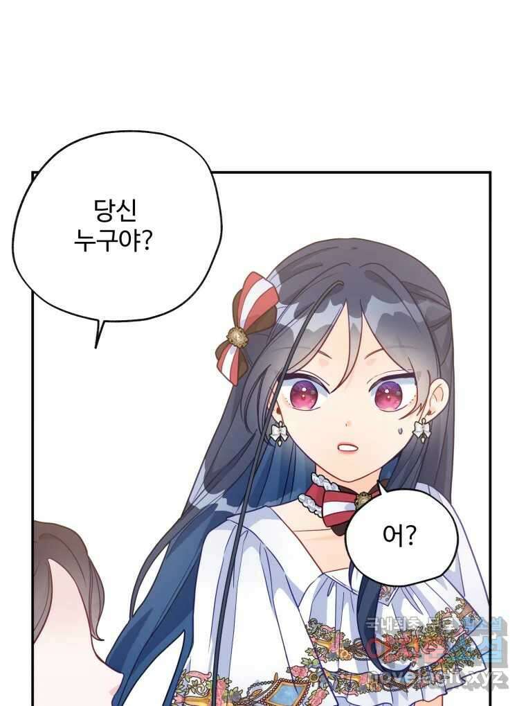 이세계에 무지한 내가 공녀님이 되어버렸다 23화 10