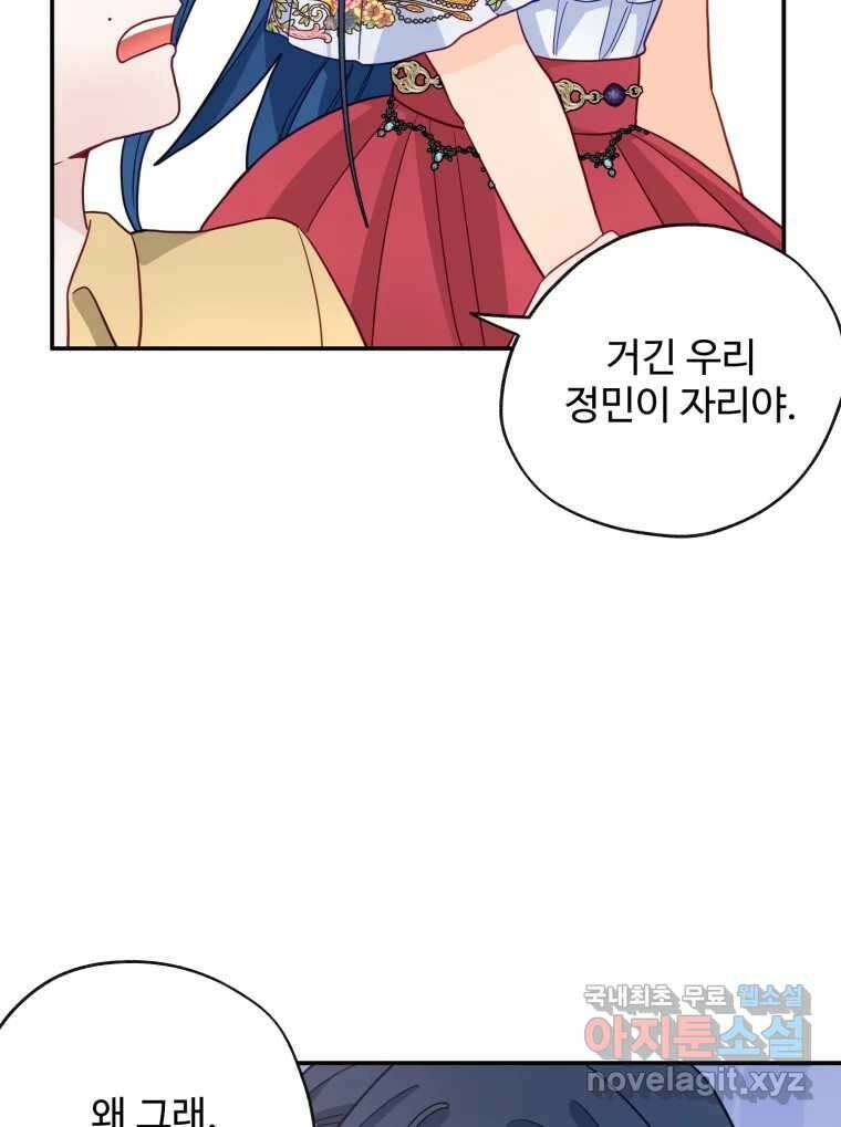 이세계에 무지한 내가 공녀님이 되어버렸다 23화 11