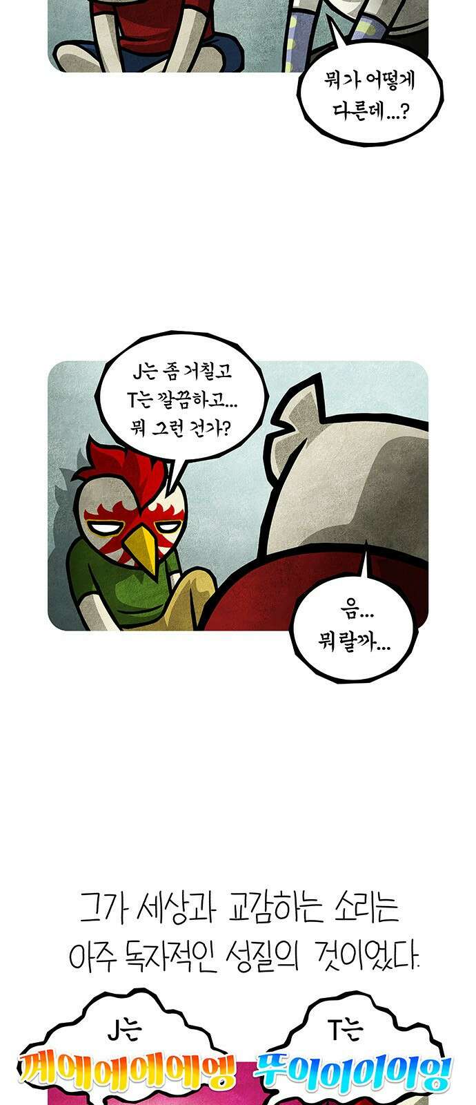 선천적 얼간이들 EP.78_만물소리박사 6
