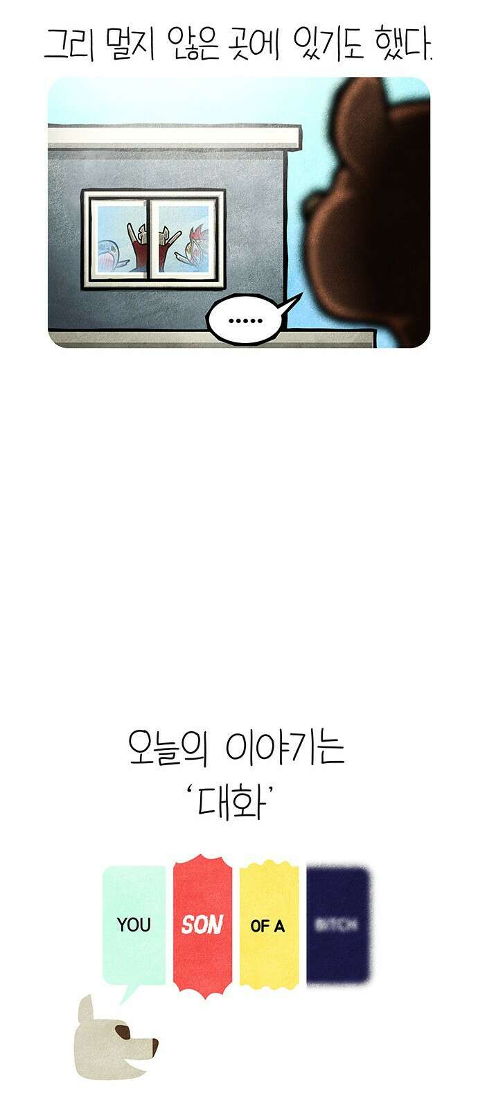 선천적 얼간이들 EP.78_만물소리박사 8