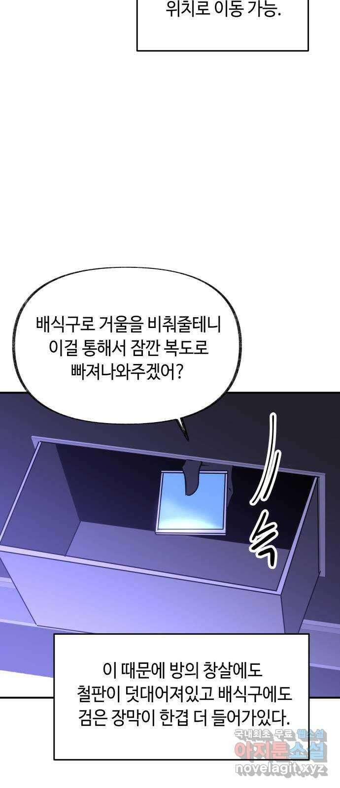 보물과 괴물의 도시 3부 15화 명부 16