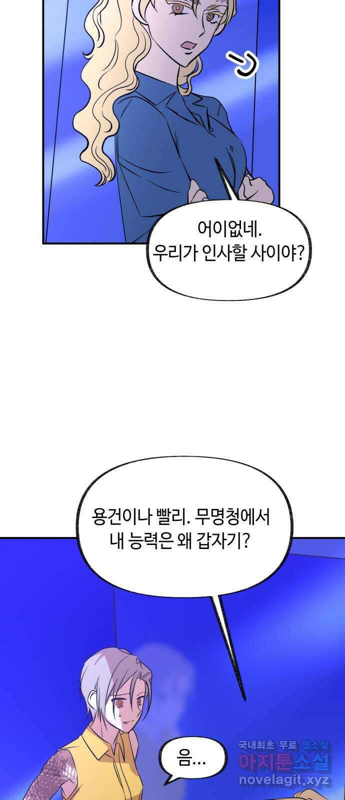 보물과 괴물의 도시 3부 15화 명부 22