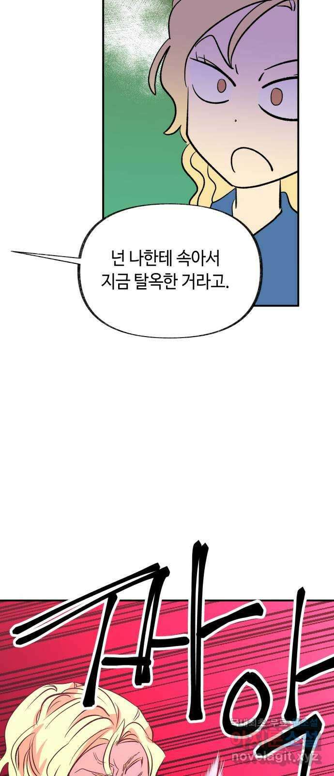 보물과 괴물의 도시 3부 15화 명부 25