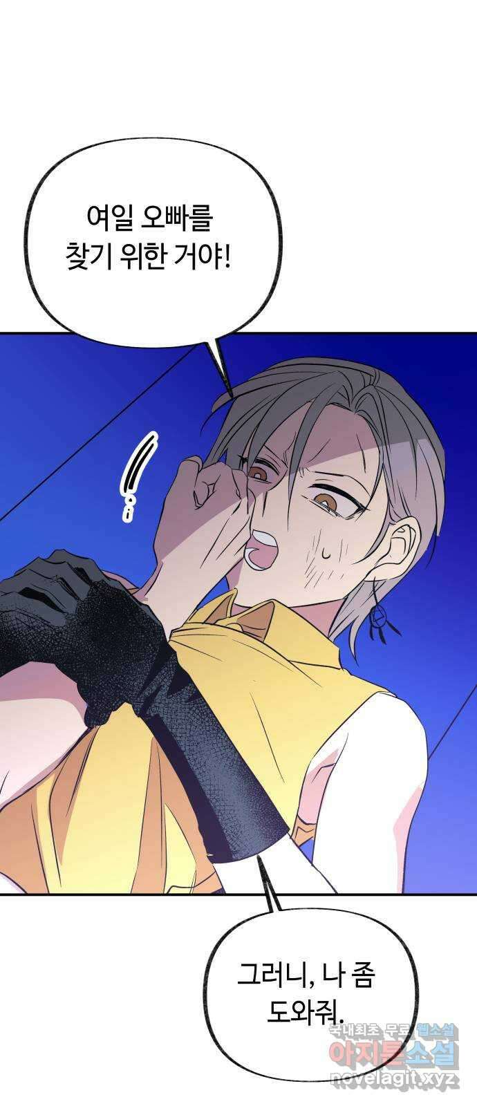 보물과 괴물의 도시 3부 15화 명부 33