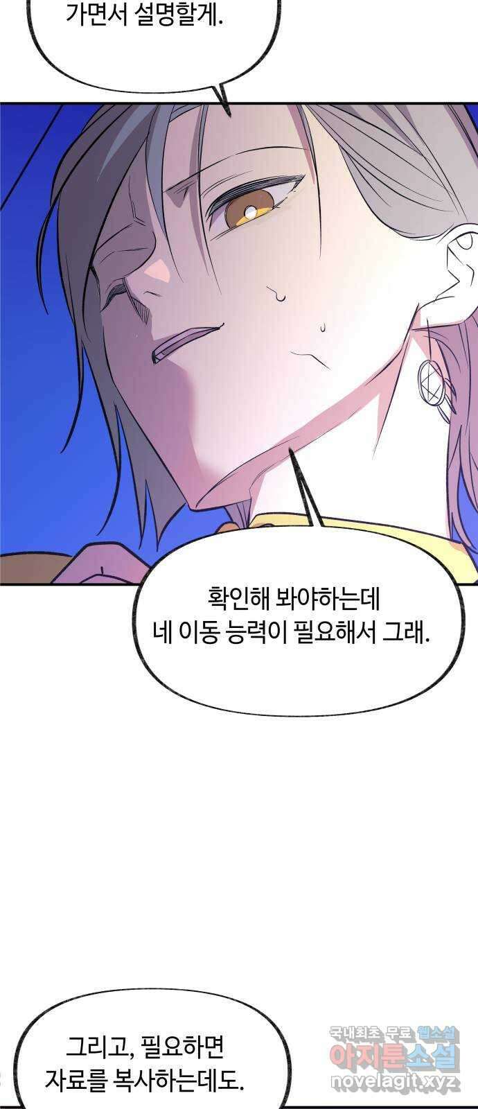 보물과 괴물의 도시 3부 15화 명부 36