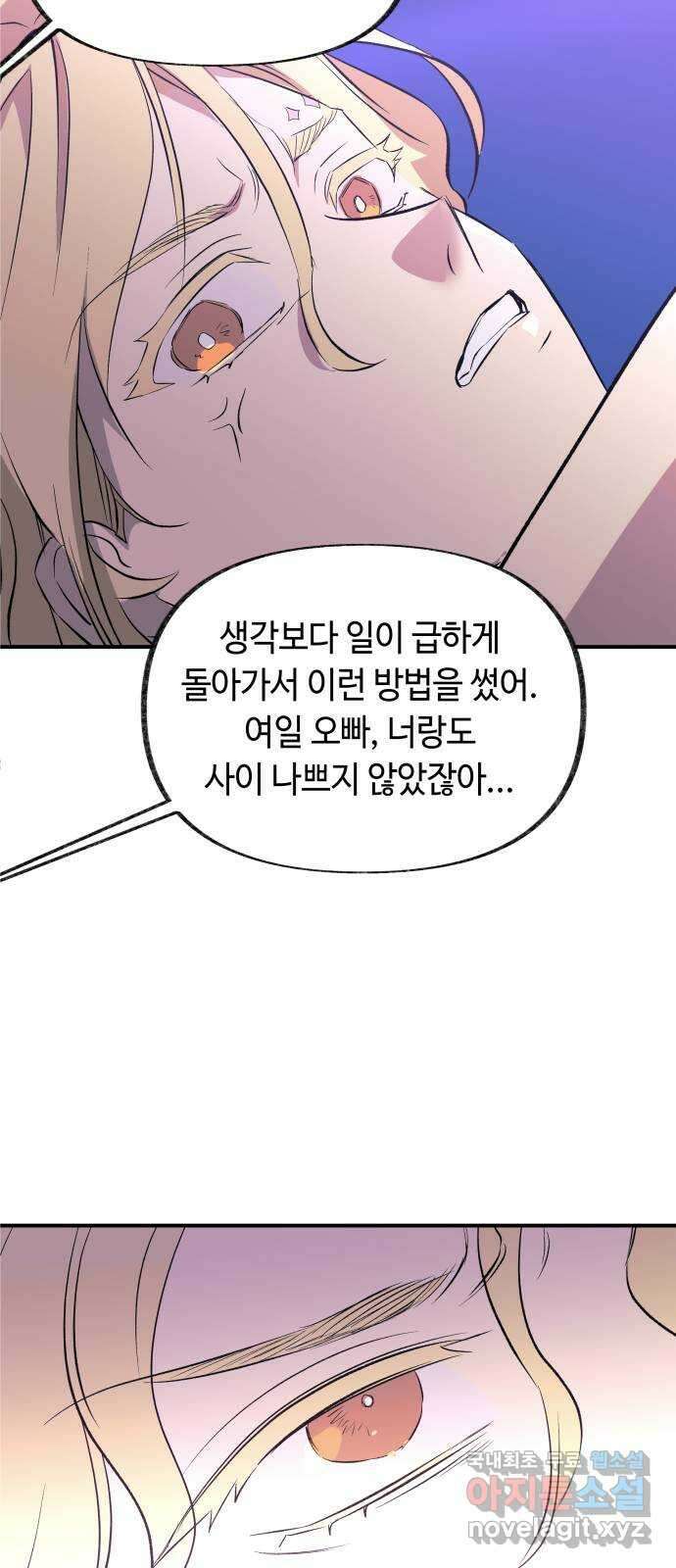 보물과 괴물의 도시 3부 15화 명부 37