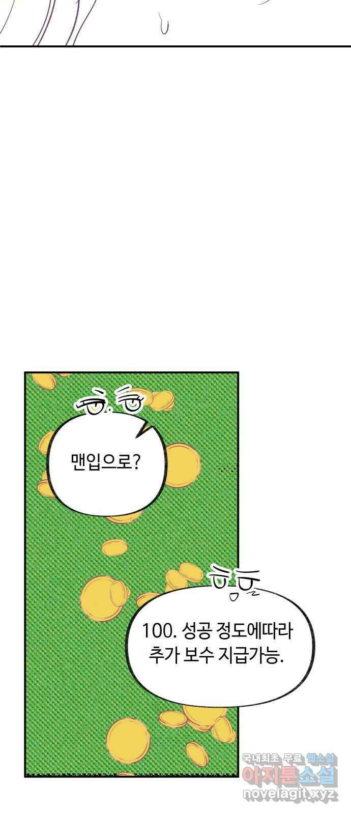 보물과 괴물의 도시 3부 15화 명부 38
