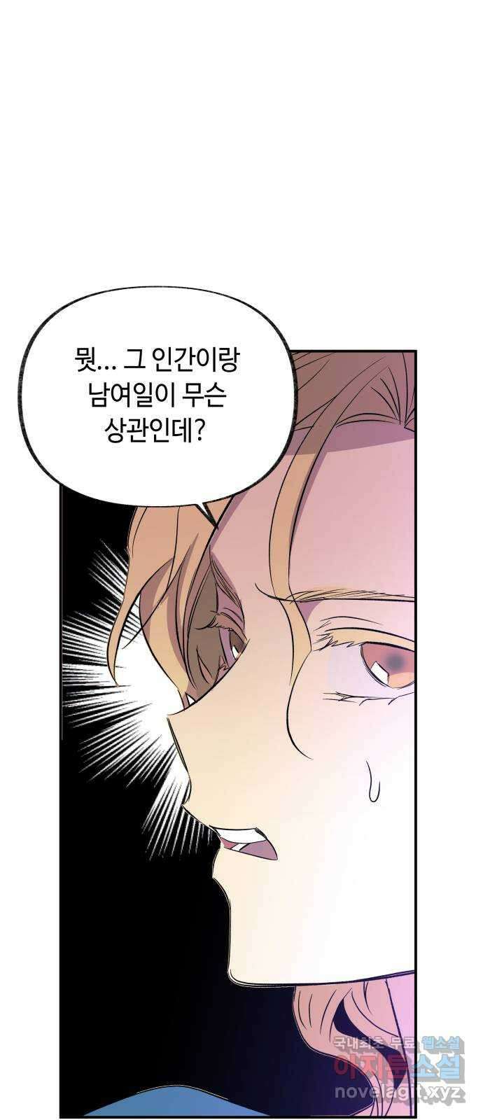 보물과 괴물의 도시 3부 15화 명부 40