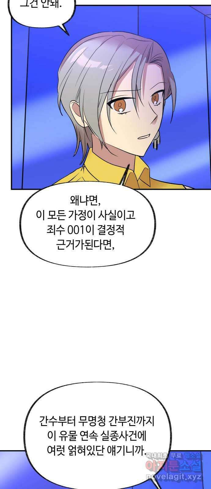 보물과 괴물의 도시 3부 15화 명부 44