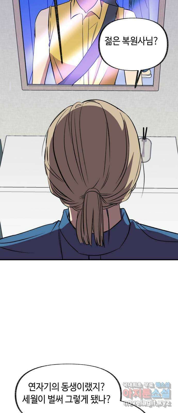 보물과 괴물의 도시 3부 15화 명부 51