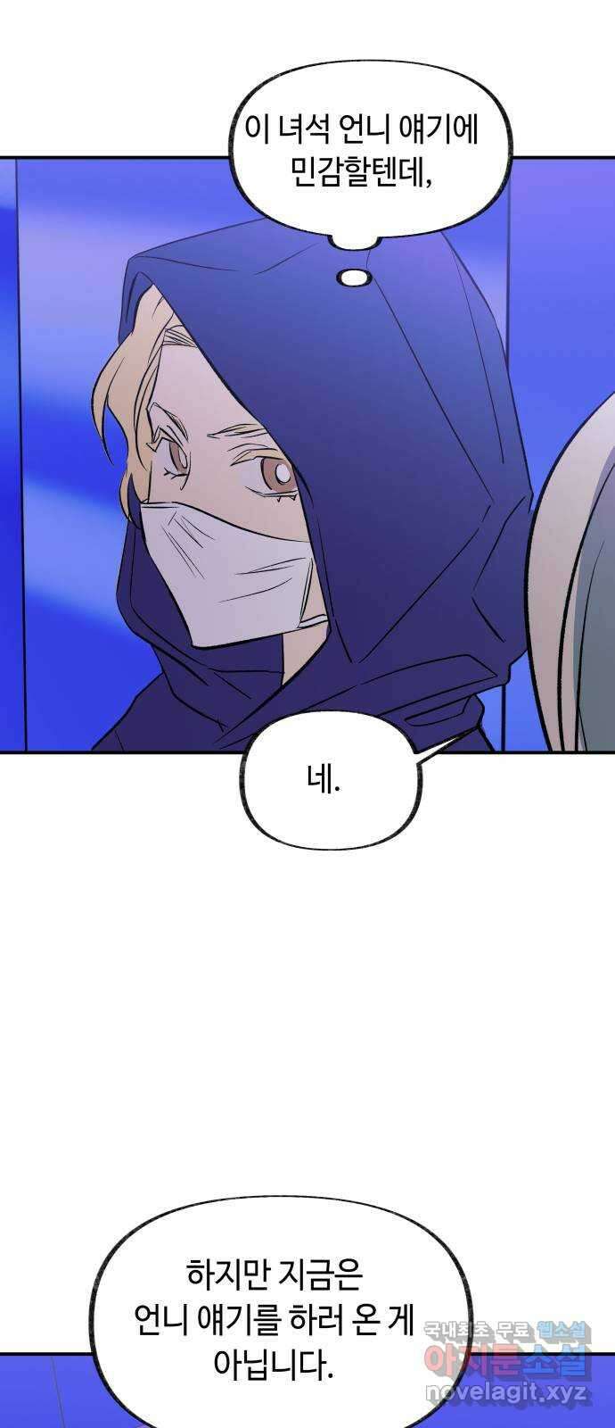 보물과 괴물의 도시 3부 15화 명부 53