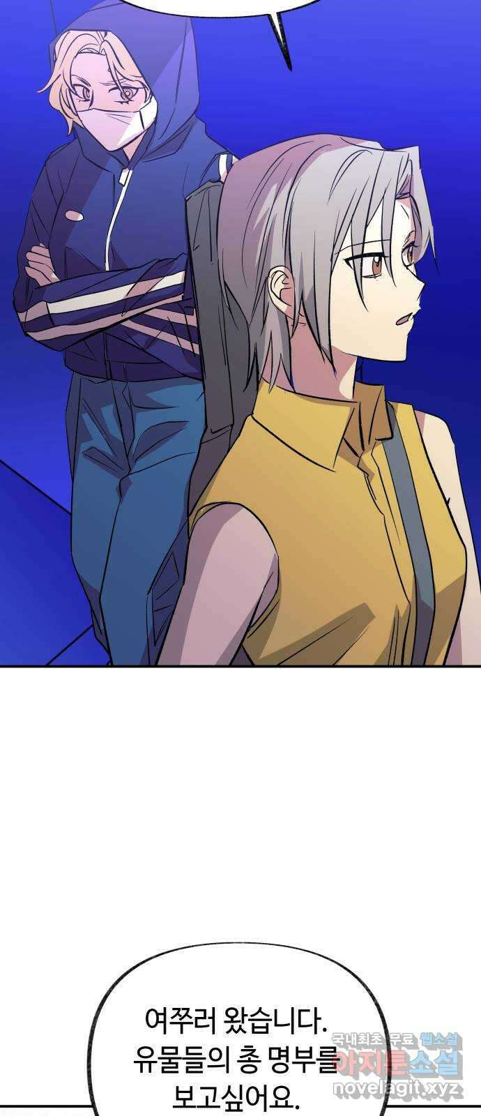 보물과 괴물의 도시 3부 15화 명부 54