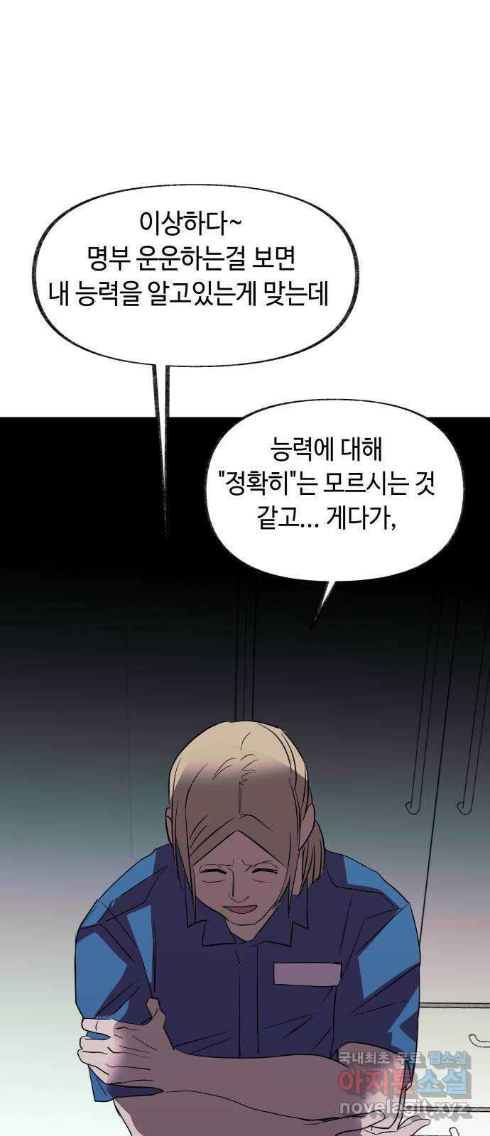 보물과 괴물의 도시 3부 15화 명부 56