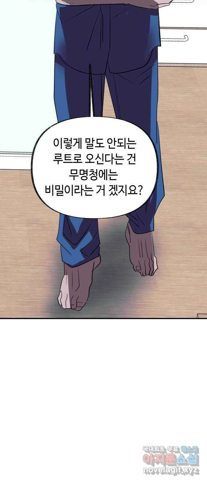 보물과 괴물의 도시 3부 15화 명부 57