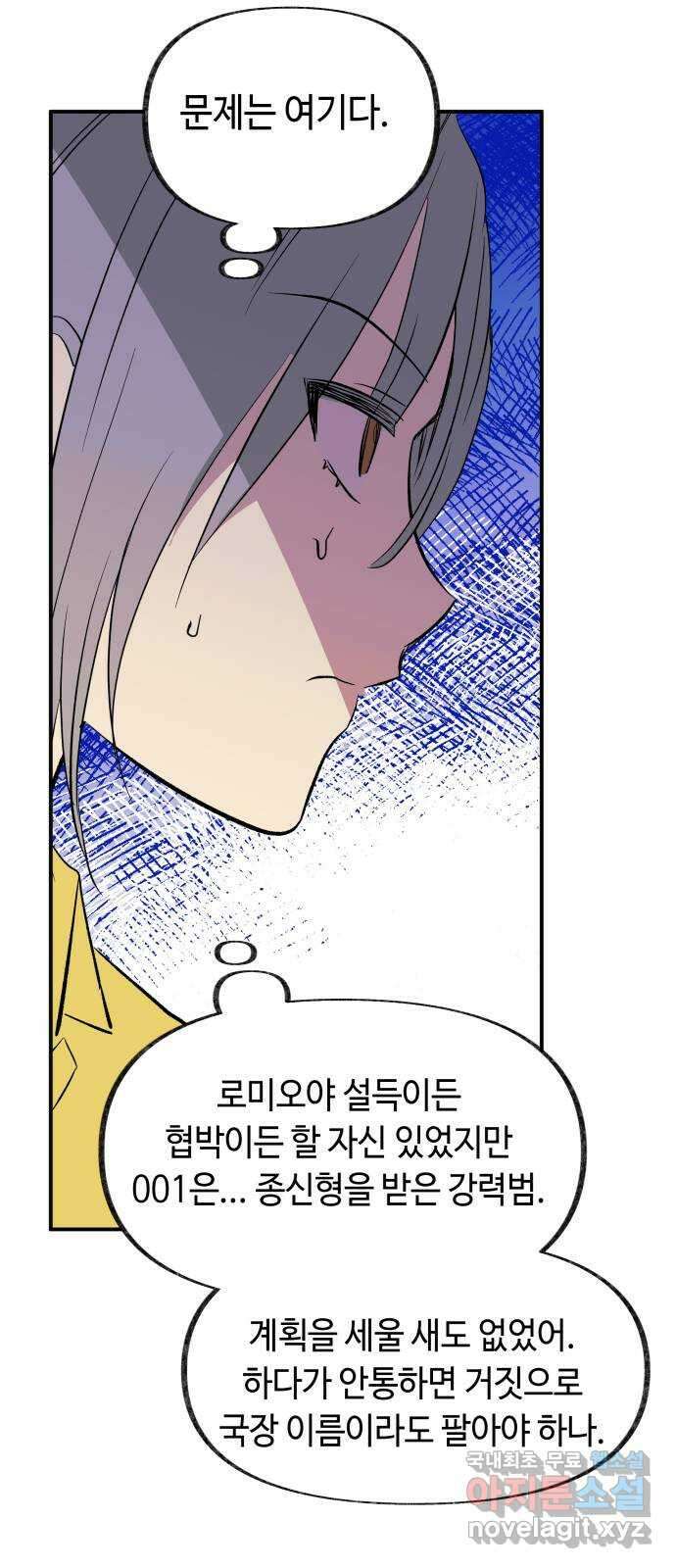 보물과 괴물의 도시 3부 15화 명부 58