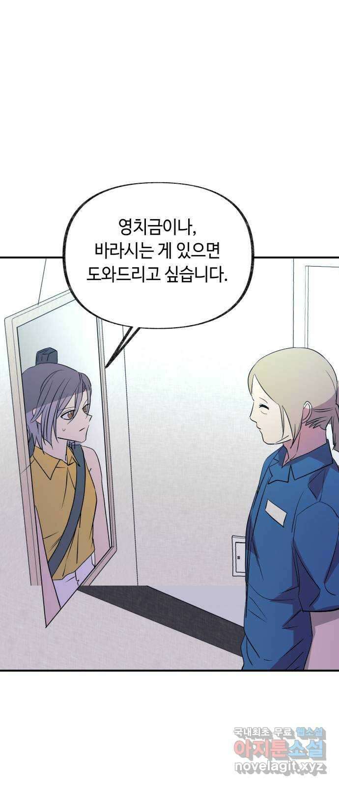 보물과 괴물의 도시 3부 15화 명부 59