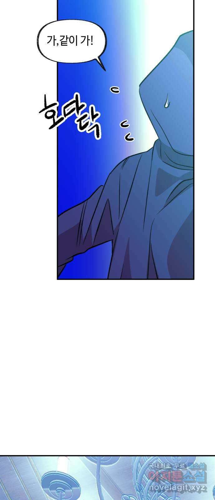 보물과 괴물의 도시 3부 15화 명부 66