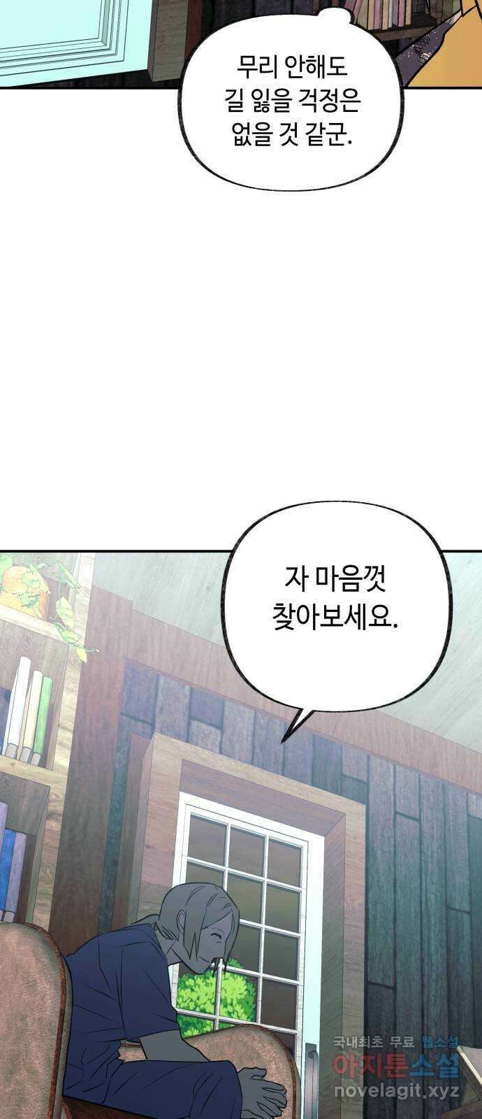 보물과 괴물의 도시 3부 15화 명부 69