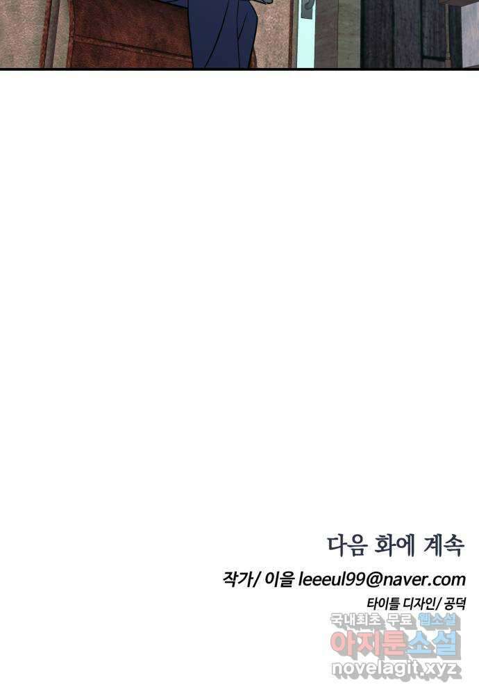 보물과 괴물의 도시 3부 15화 명부 70