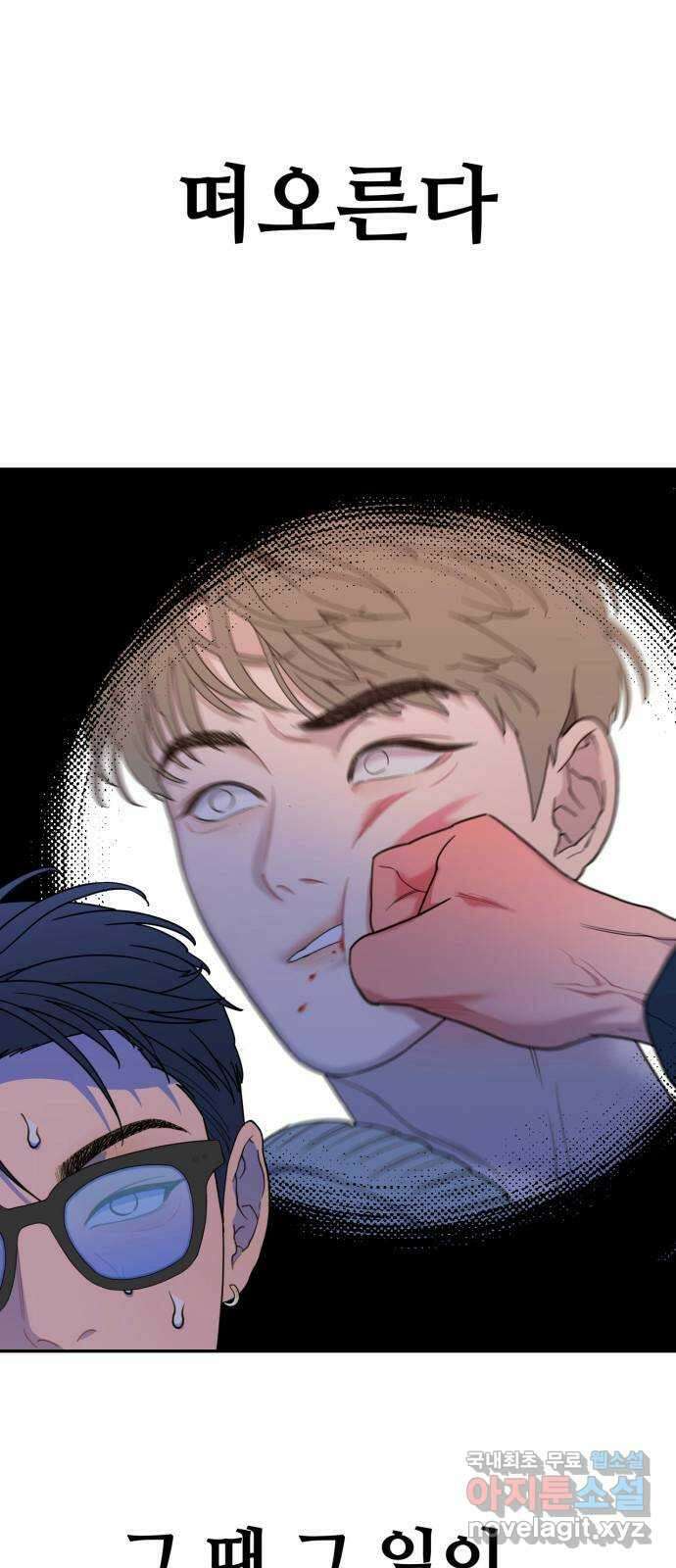 이게 웬 떡 43화: 결판(2) 8