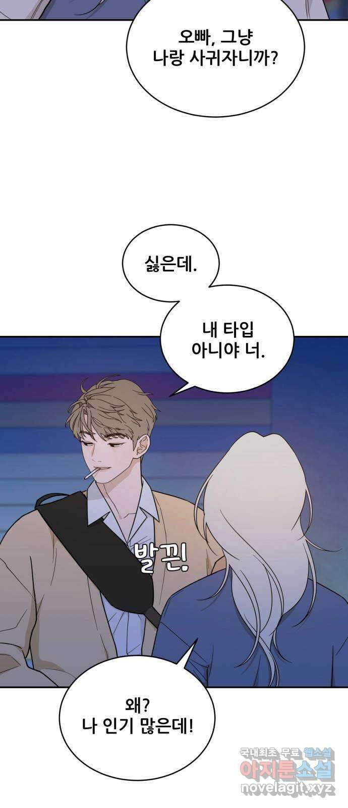 이게 웬 떡 43화: 결판(2) 12
