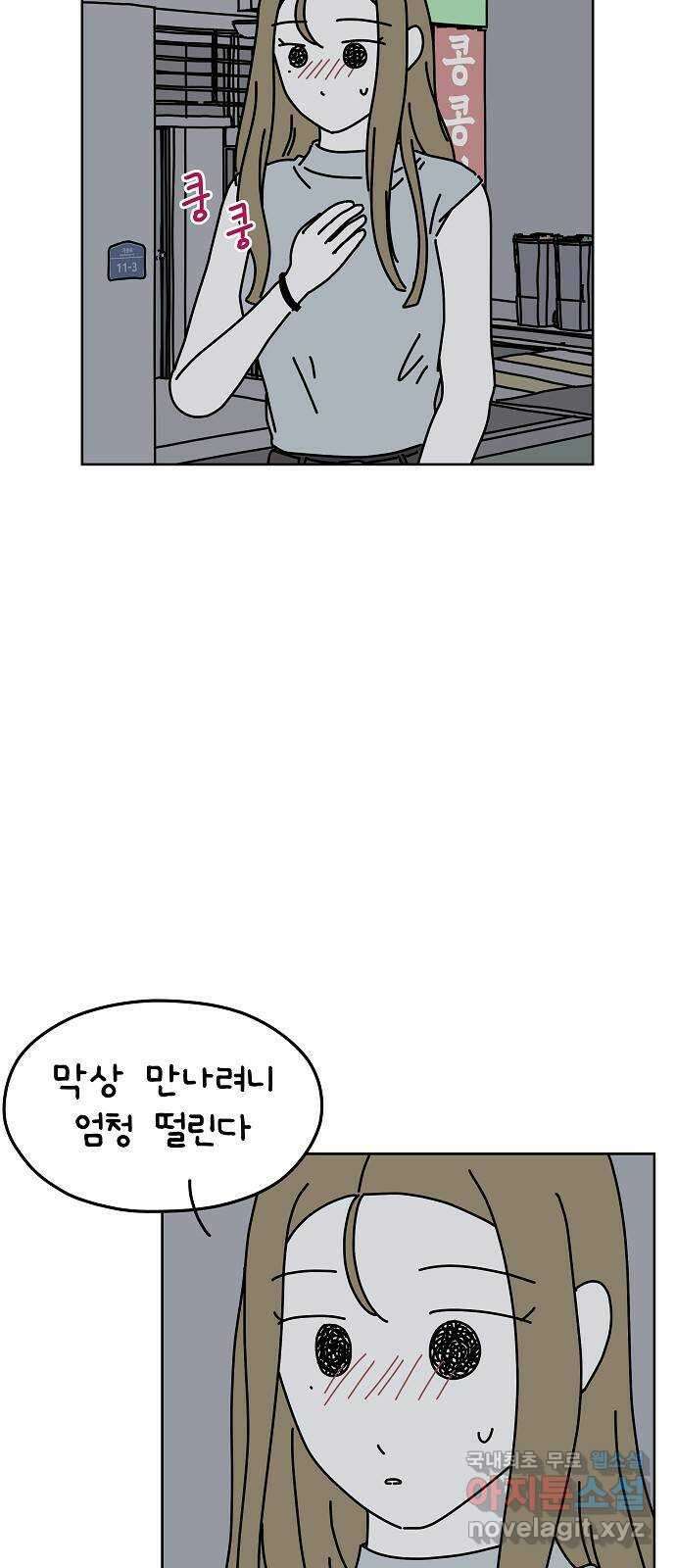 너와 XX 28화 3