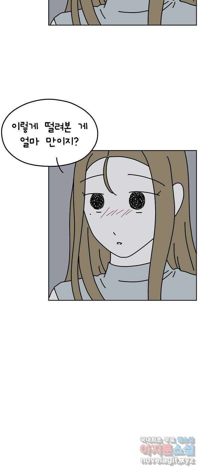 너와 XX 28화 4