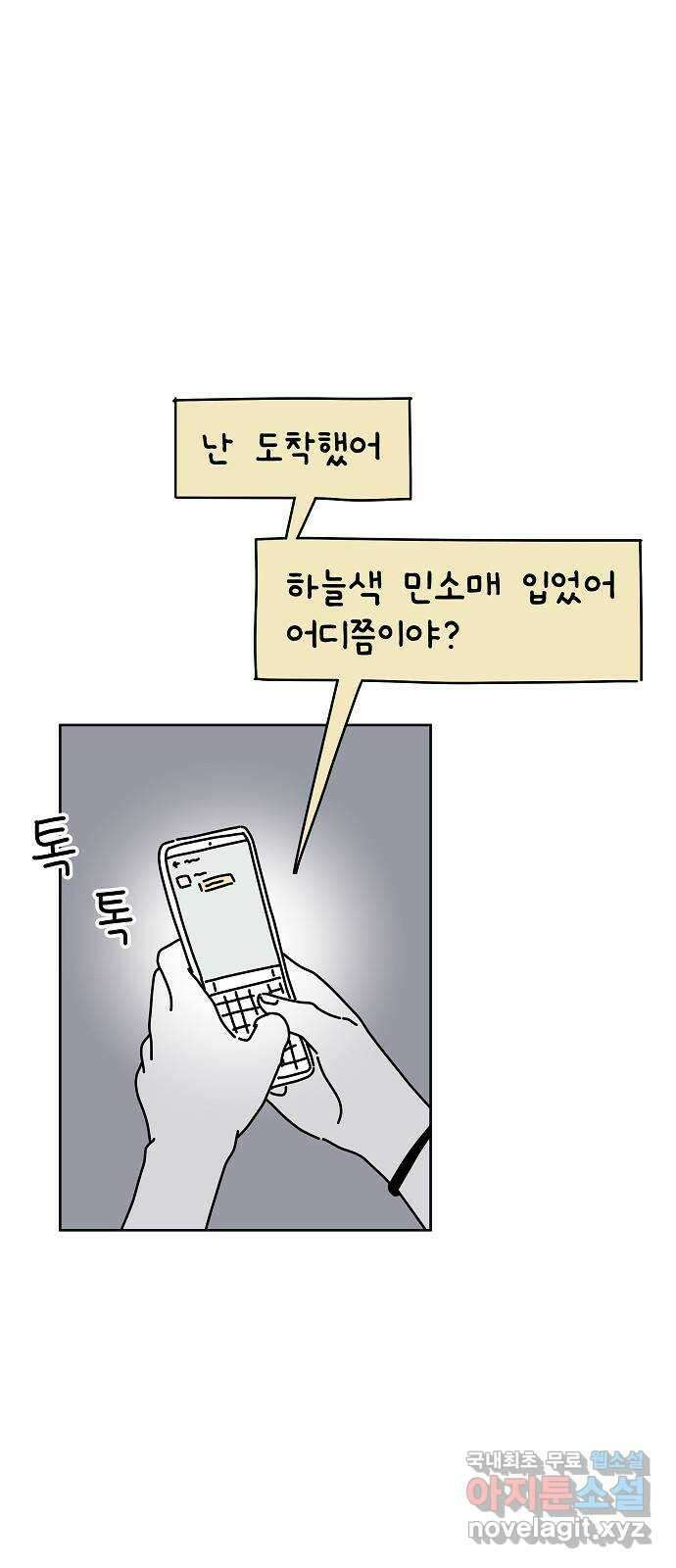 너와 XX 28화 6