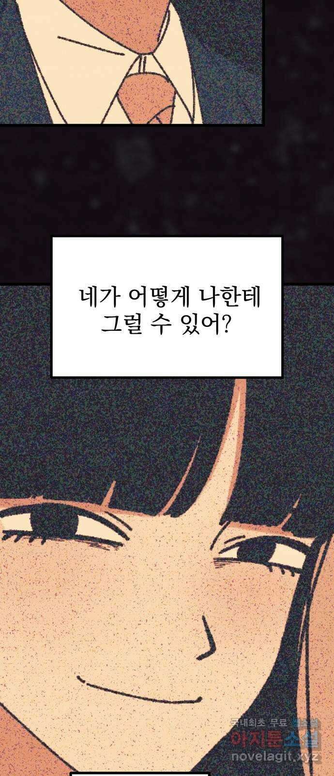 썩은 핑크의 법칙 27화 16