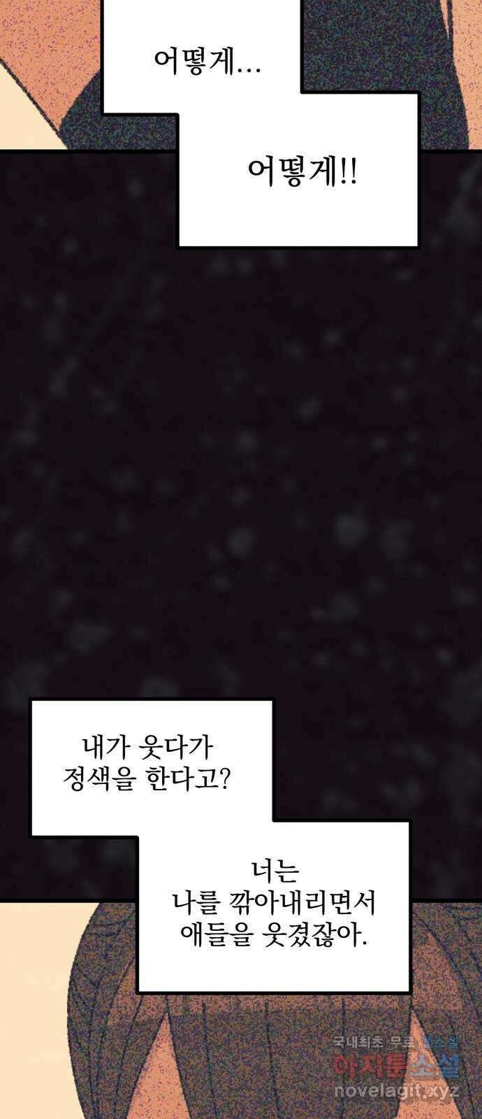 썩은 핑크의 법칙 27화 17