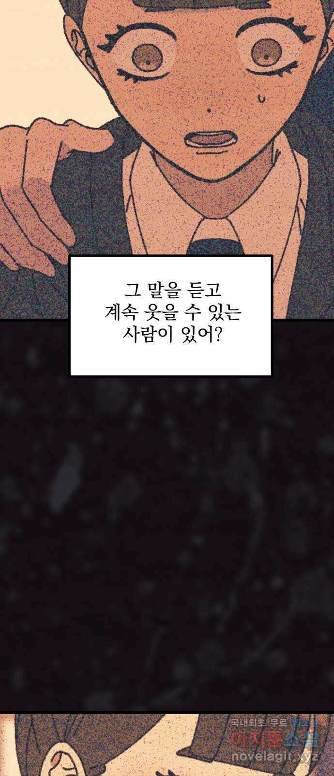 썩은 핑크의 법칙 27화 18