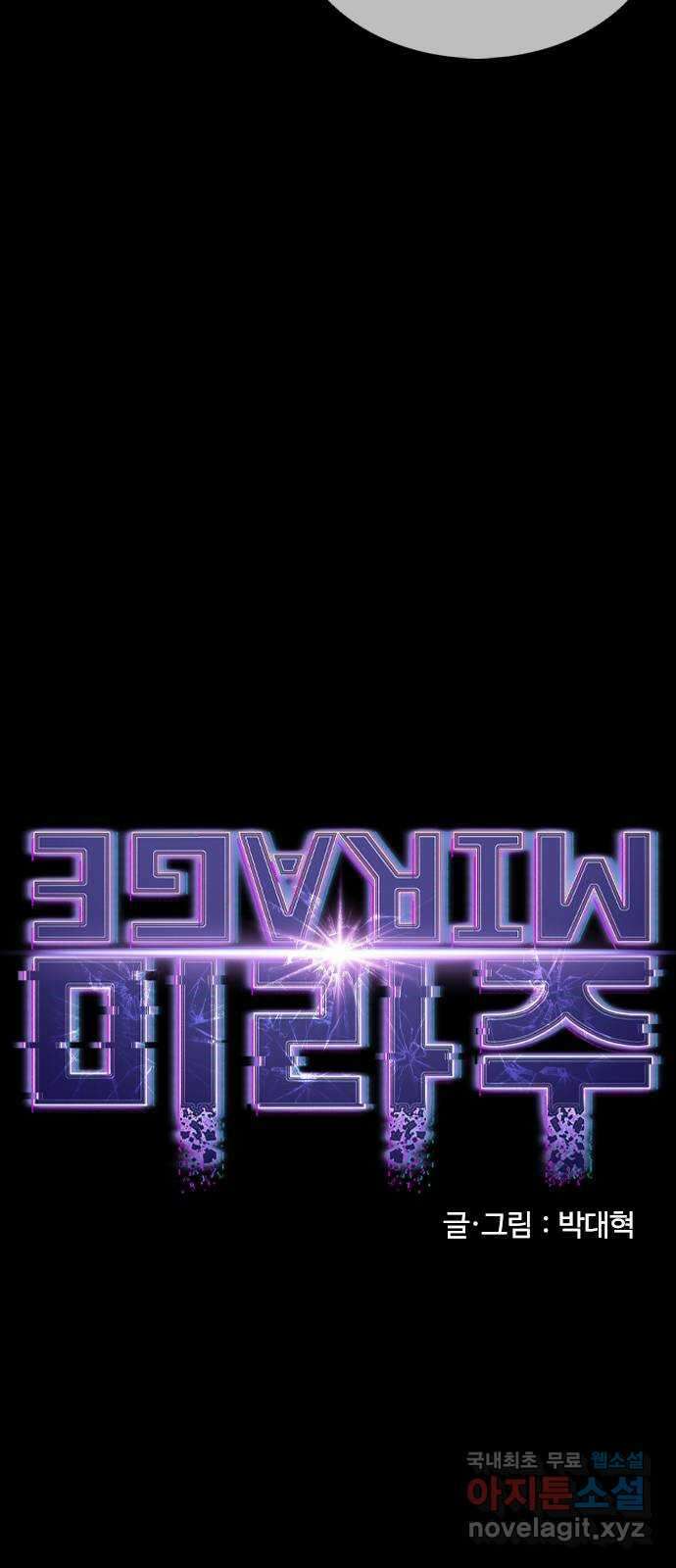 미라주 6화_데이즈러너(3) 12