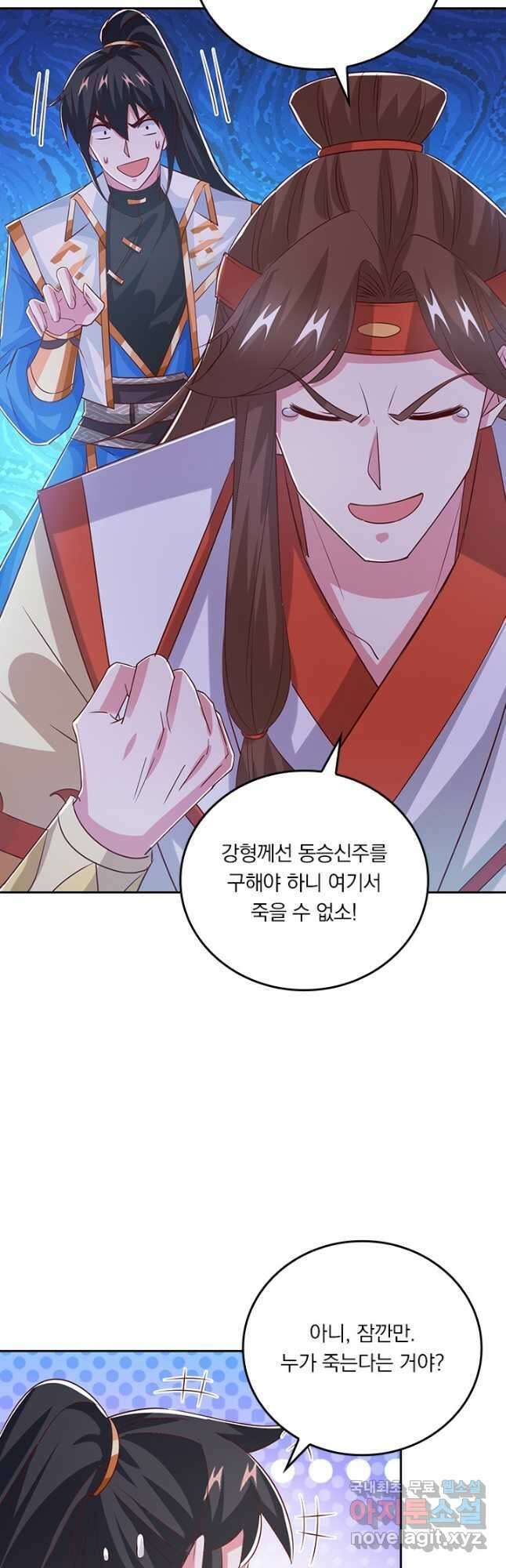 독보소요 328화 5