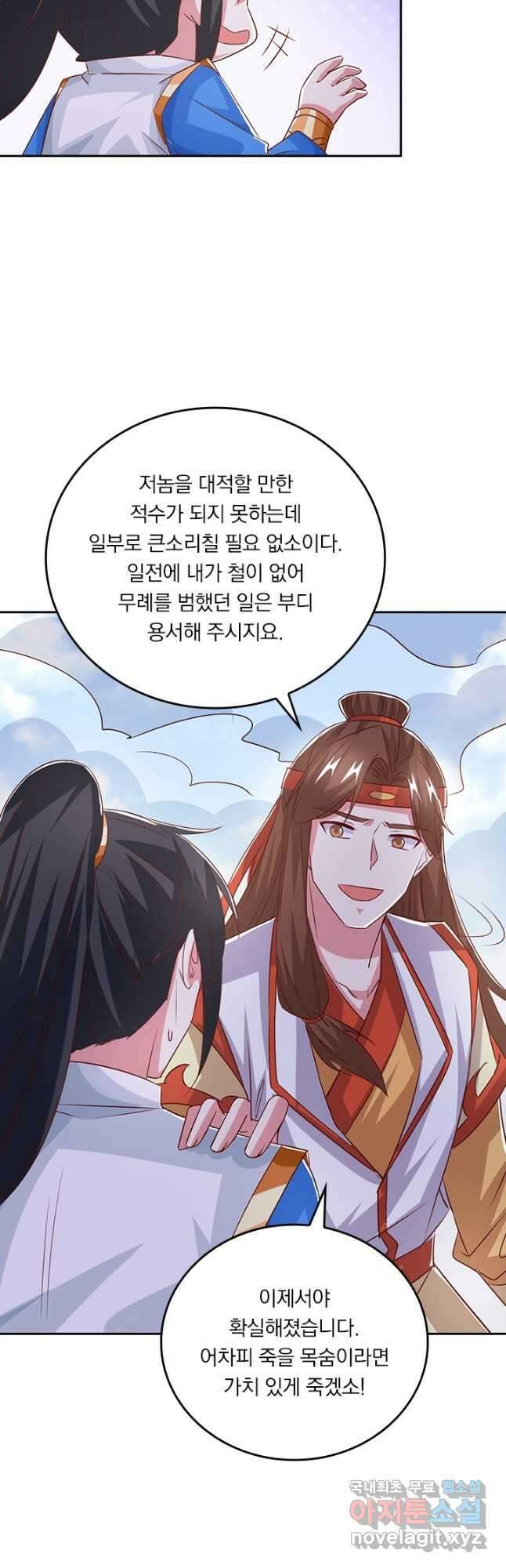 독보소요 328화 6