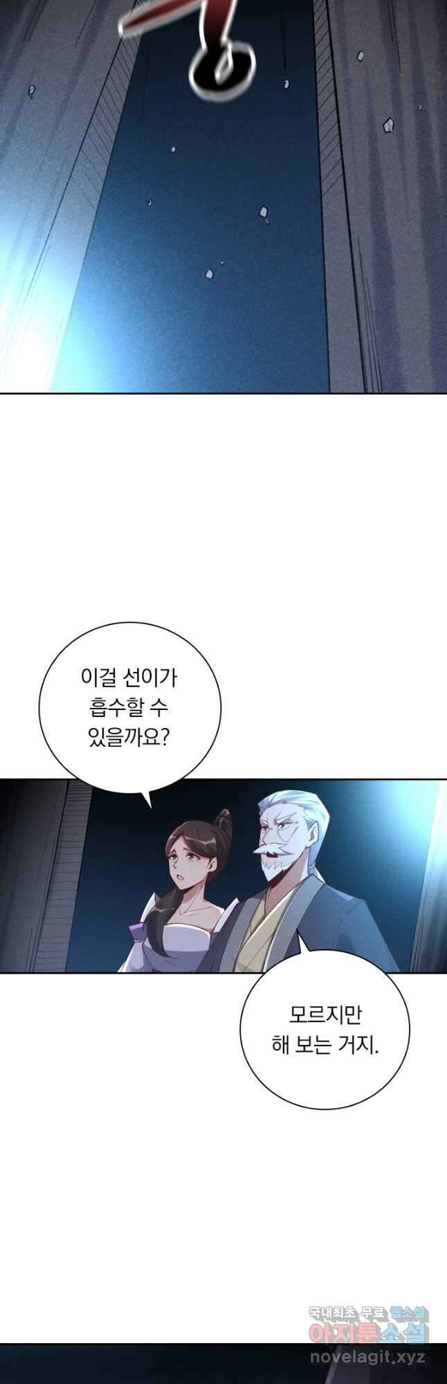 만계선종 604화 2